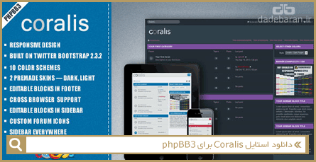 دانلود استایل Coralis برای phpBB3