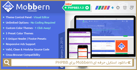 دانلود استایل حرفه ای Mobbern برای PHPBB