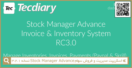 اسکریپت مدیریت و فروش سهام Stock Manager Advance نسخه 3.2.1