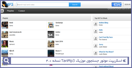 اسکریپت موتور جستجوی موزیک TanMp3 نسخه 4.0