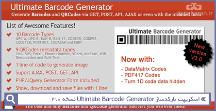 اسکریپت بارکدساز Ultimate Barcode Generator نسخه 3.0