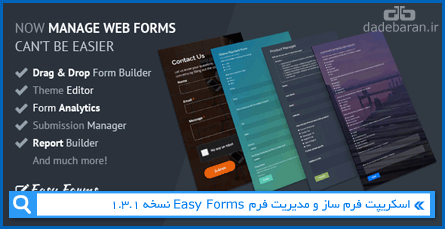 اسکریپت فرم ساز و مدیریت فرم Easy Forms نسخه 1.3.1