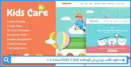 دانلود قالب وردپرس کودکانه Kids Care نسخه 1.7