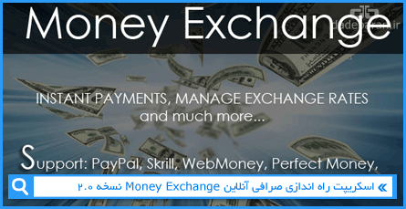 اسکریپت راه اندازی صرافی آنلاین Money Exchange نسخه 2.0