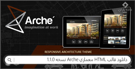 دانلود قالب HTML معماری Arche نسخه 1.1.0