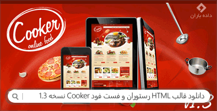 دانلود قالب HTML رستوران و فست فود Cooker نسخه 1.3